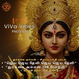 Durgai Amman 108 Potri