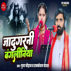 Jaadugarni Banagliniya