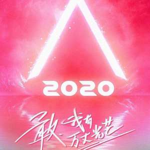 你最最最重要(多声线少年音)（翻自 2020创造营）