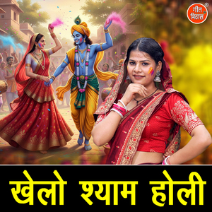 Khelo Shyam Holi