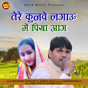 Tere Kunve Lagau Me Piya Aaj