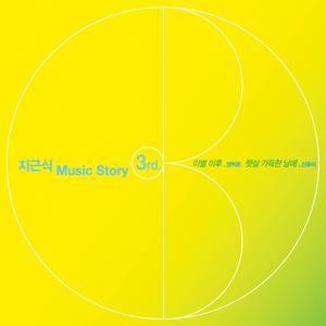 이별 이후 (Feat. 양희은)