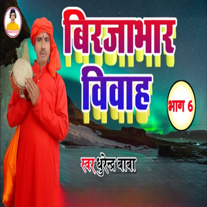 Birjabhar Ke Vivah, Pt. 6