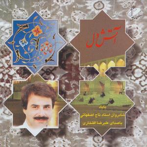 Avaz & Tasnif Gol - e - Khandan