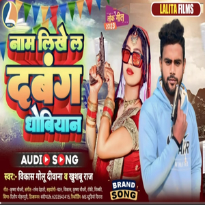 Nam Likhe La Dabang Dhobiyan