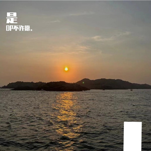 三年（prod.by KAW 的集装箱）