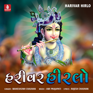 Dhanya Dhanya-e-Gadh Pur Vasi Govind Ne Gamta