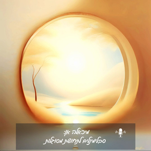 מיכאלה אן - "סבלימינלים לתחושת מסוגלות"