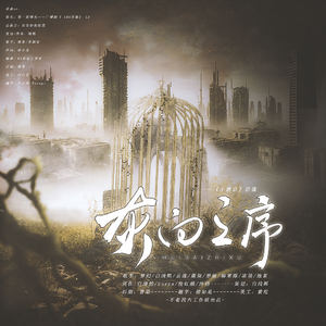 灰白之序——《小蘑菇》群像