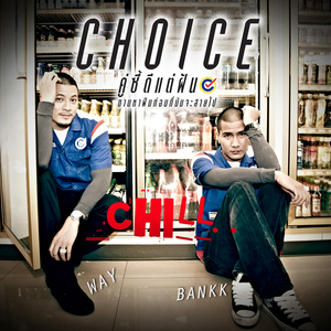 Chill (เพลงประกอบภาพยนตร์ CHOICE The Movie คู่ซี้ดีแต่ฝัน)