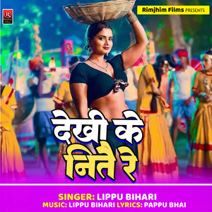 Dekhi Ke Nitharo Re