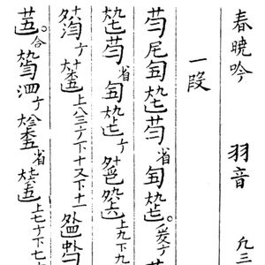 春晓吟