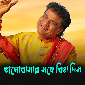 Bhalobasar Songe Biha Dis