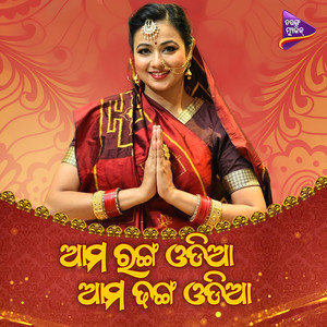 Ama Ranga Odia Ama Dhanga Odia