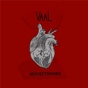 Искусственная