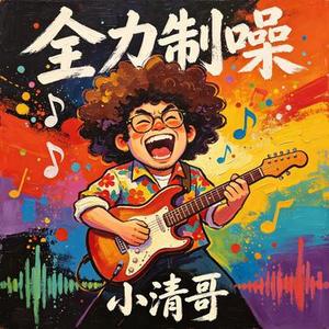 폭력 리듬 (暴力节奏)