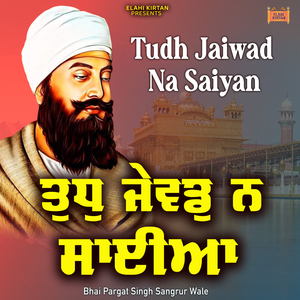 Ho Paapee Tu Bakshanhaar