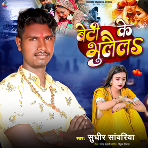 Beti Ke Bhulail