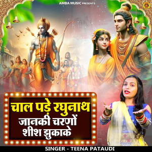 Chal Pade Raghunath Janki Charno Shish Jhuka Ke