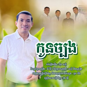 កូនច្បង