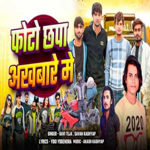 Photo Chhpala Akhbar Me