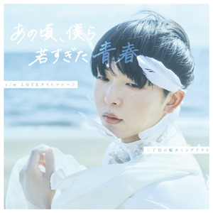 LOVEタイムマシーン