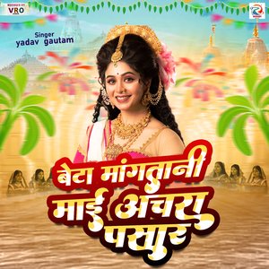 Tora Lota Se Jal Chuwata