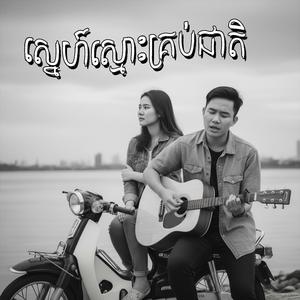 បងមិនអាចរស់គ្មានអូន