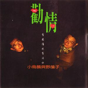 眼中揉不去的沙