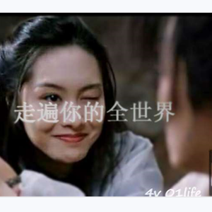 走遍你的全世界