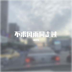 须尽欢(翻自渡）