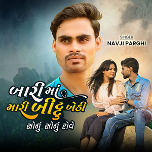 Barima Mari Bittu Bethi Sonu Sonu Rove