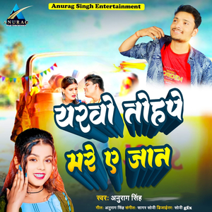 Yarwe Tohpe Mare Ae Jaan