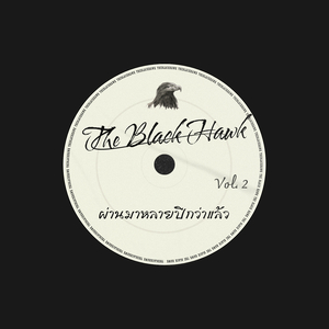 ผ่านมาหลายปีกว่าแล้ว, Vol.2