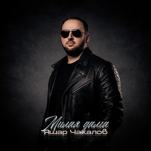 Милая дама