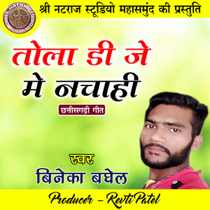 Tola DJ Me Nachahi (Chhattisgarhi Geet)