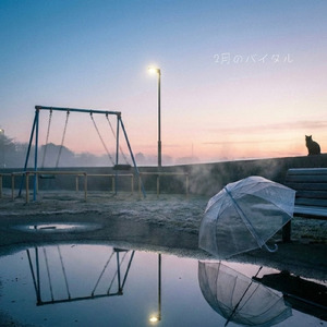 ２月のバイタル