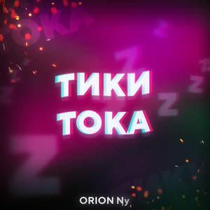 Тикитока