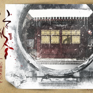 伶阴吟，记聊斋本纪