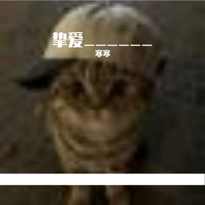 努力发光，冲破黑暗之幕