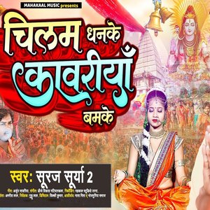 Chilam Dhanke Kawariya Bamke
