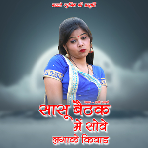 Sasu Baithak Me Sowe Laga Ke Kibad