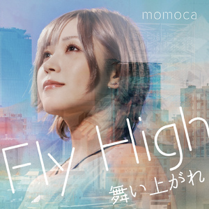 Fly High 舞い上がれ