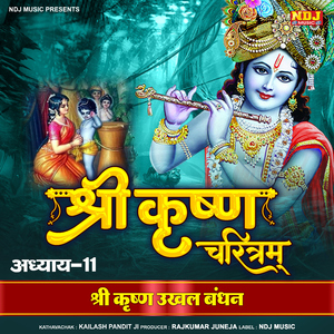 Shri Krishna Charitram, Ep. 11