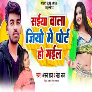 Saiya Wala Jio Me Port Ho Gayil