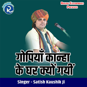 Gopiya Kanha Ke Ghar Kyo Gayi