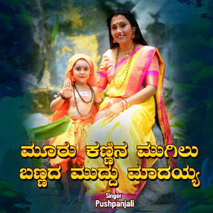 Mooru Kannina Mugilu Bannada Muddu Madayya