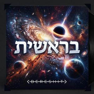 Bereshit (רֵאשִׁית)