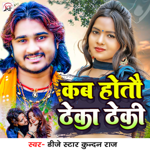 Kab Hotau Theka Theki