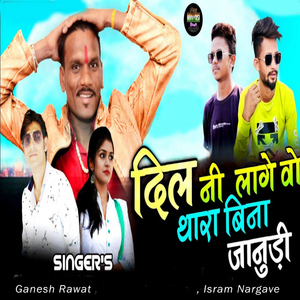 Dil Ni Lage Wo Tara Bina Janudi